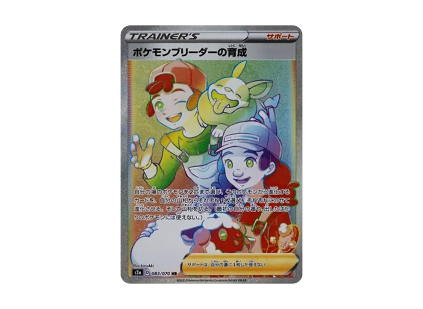 Pokemon Breeder's Nurturing HR [S2A 083/070] (Enhanced Expansion Pack "Explosive Walker")