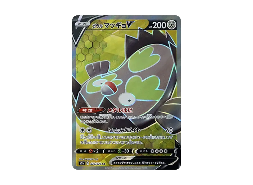 Galarian Stunfisk V SR [S2A 076/070] (Enhanced Expansion Pack "Explosive Walker")