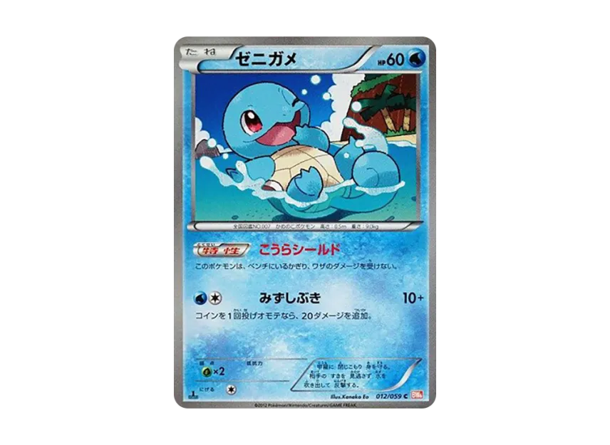 Squirtle C : 1ED [BW6-COLD-FLARE 012/059] (Expansion Pack "Cold Flare")