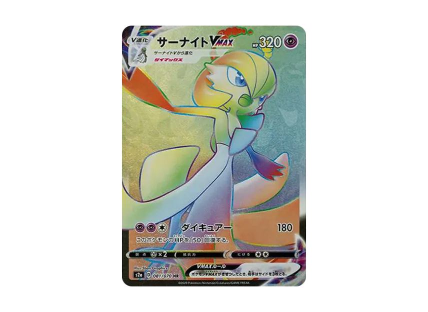 Gardevoir VMAX HR [S2A 081/070] (Enhanced Expansion Pack "Explosive Walker")