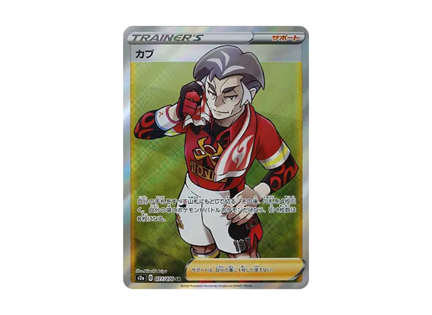 Kabu SR [S2A 077/070] (Enhanced Expansion Pack "Explosive Walker")