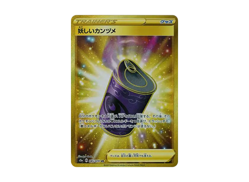 Suspicious Food Tin UR [S2A 085/070] (Enhanced Expansion Pack "Explosive Walker")