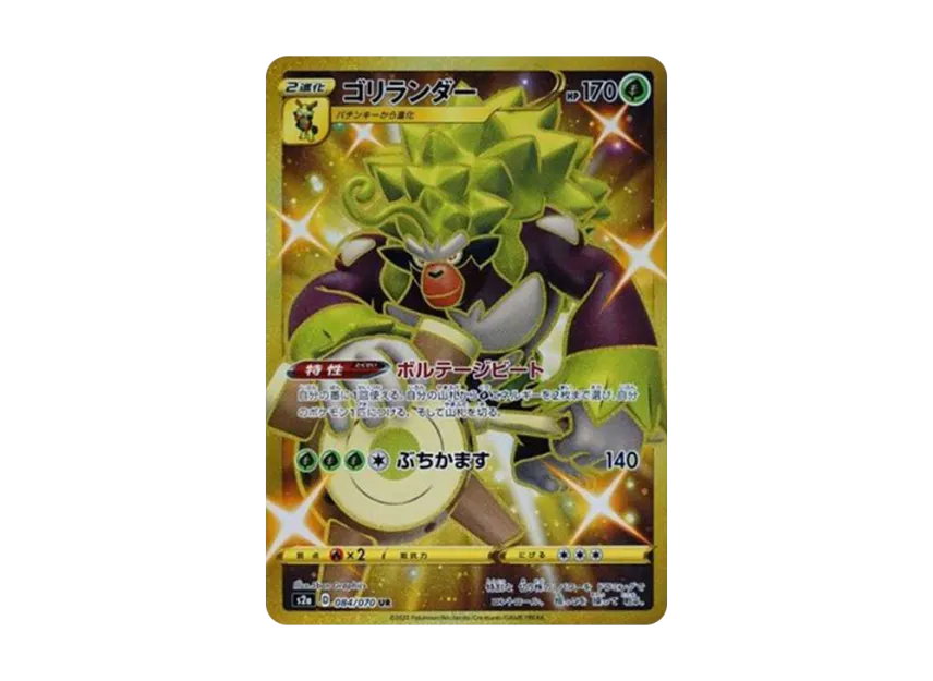 Rillaboom UR [S2A 084/070] (Enhanced Expansion Pack "Explosive Walker")
