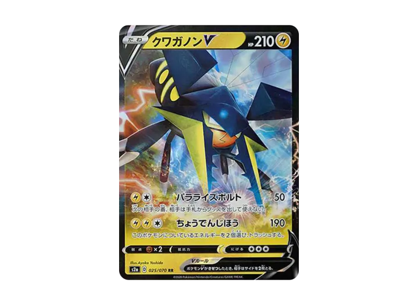 Vikavolt V RR [S2A 025/070] (Enhanced Expansion Pack "Explosive Walker")