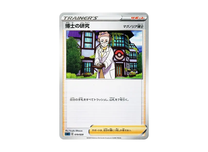 Professor's Research : Professor Magnolia [SC 019/020] (V Starter Set VMAX "Grimmsnarl")