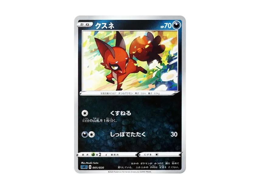Nickit [SC 005/020] (V Starter Set VMAX "Grimmsnarl")