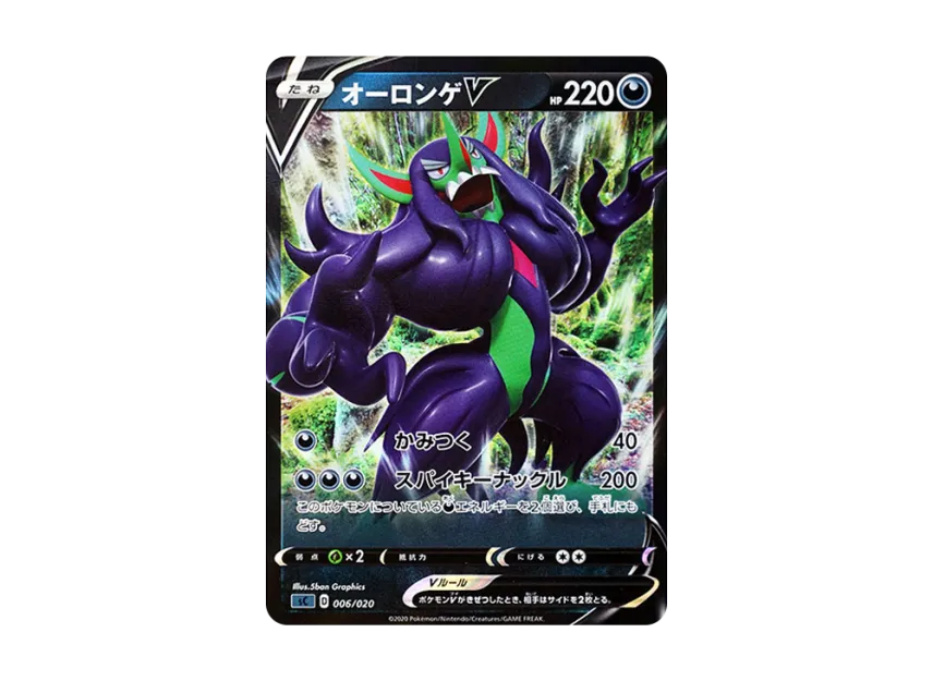 Grimmsnarl V [SC 006/020] (V Starter Set VMAX "Grimmsnarl")