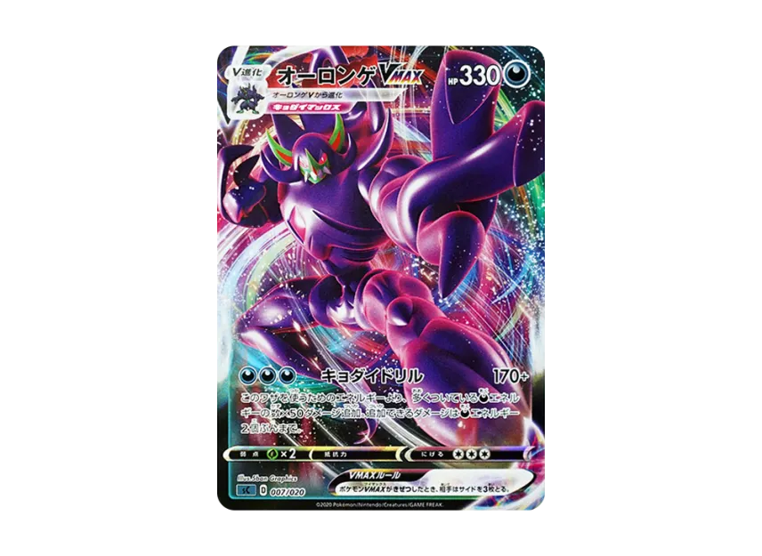Grimmsnarl VMAX [SC 007/020] (V Starter Set VMAX "Grimmsnarl")