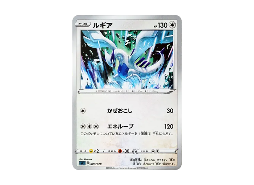Lugia [SC 008/020] (V Starter Set VMAX "Grimmsnarl")