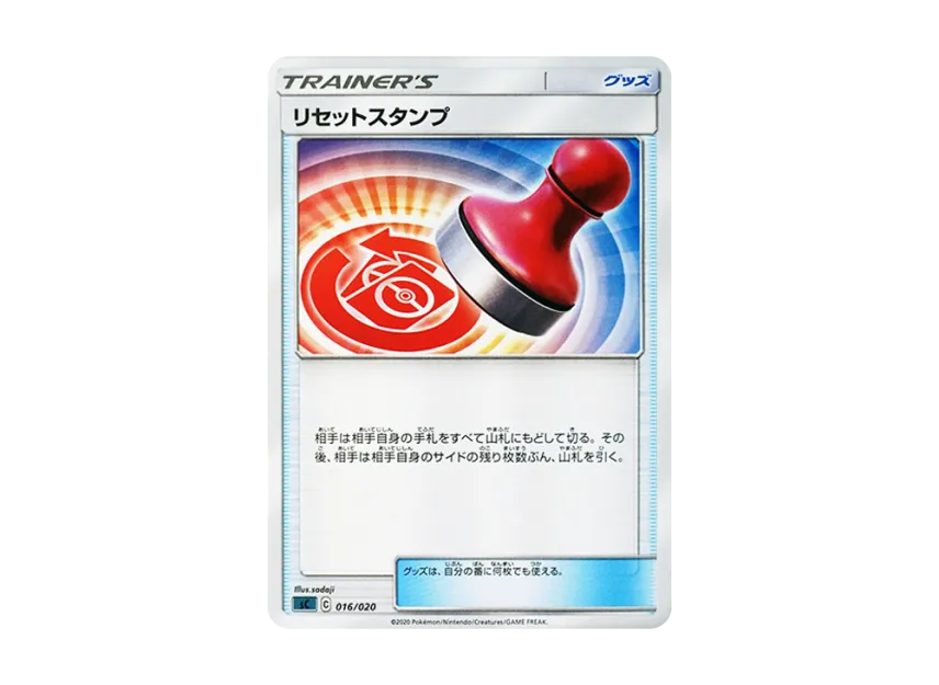 Reset Stamp [SC 016/020] (V Starter Set VMAX "Grimmsnarl")