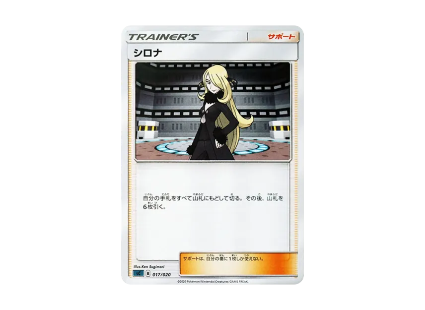 Cynthia [SC 017/020] (V Starter Set VMAX "Grimmsnarl")