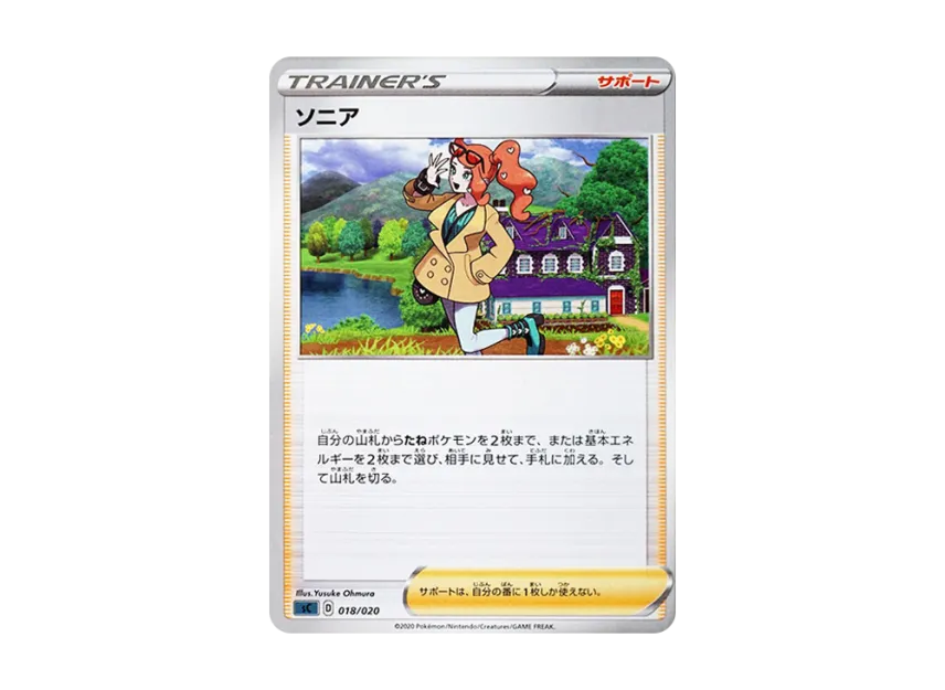 Sonia [SC 018/020] (V Starter Set VMAX "Grimmsnarl")