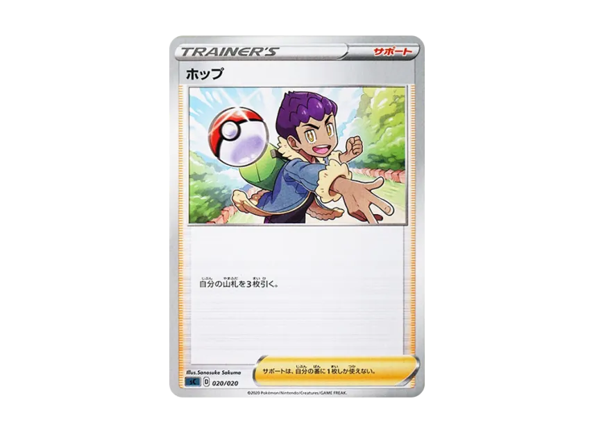 Hop [SC 020/020] (V Starter Set VMAX "Grimmsnarl")