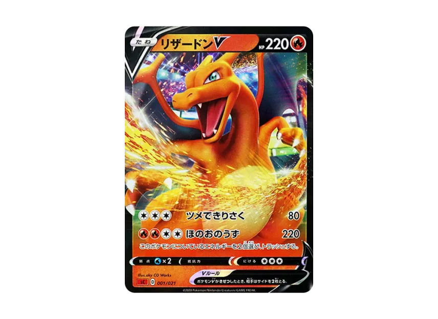 Charizard V [SC 001/021] (V Starter Set VMAX "Charizard")