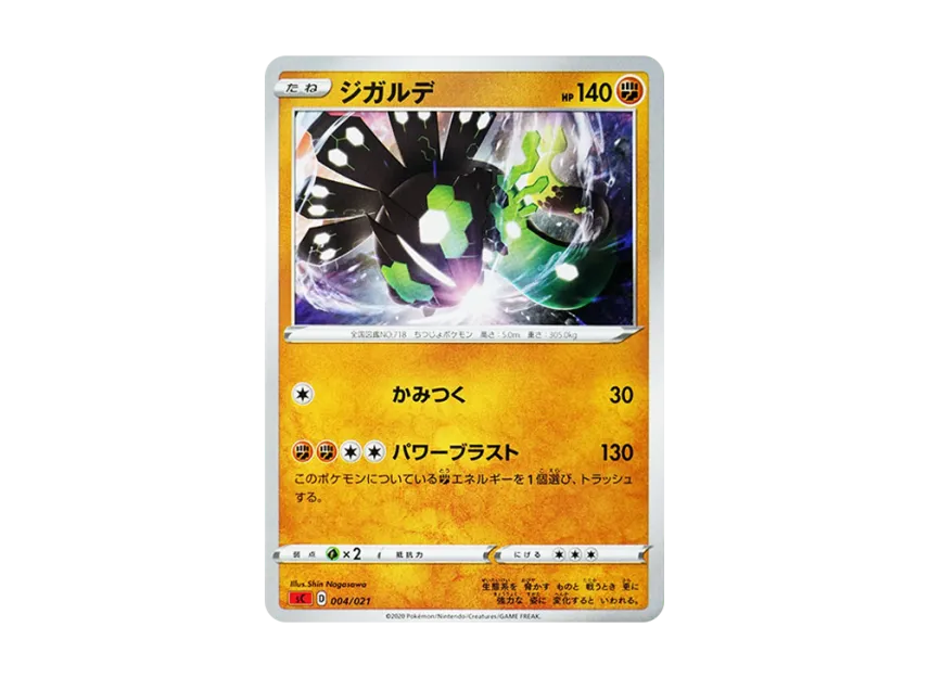 Zygarde [SC 004/021] (V Starter Set VMAX "Charizard")