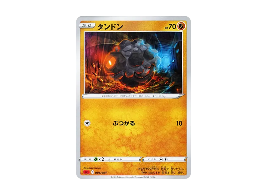 Rolycoly [SC 005/021] (V Starter Set VMAX "Charizard")