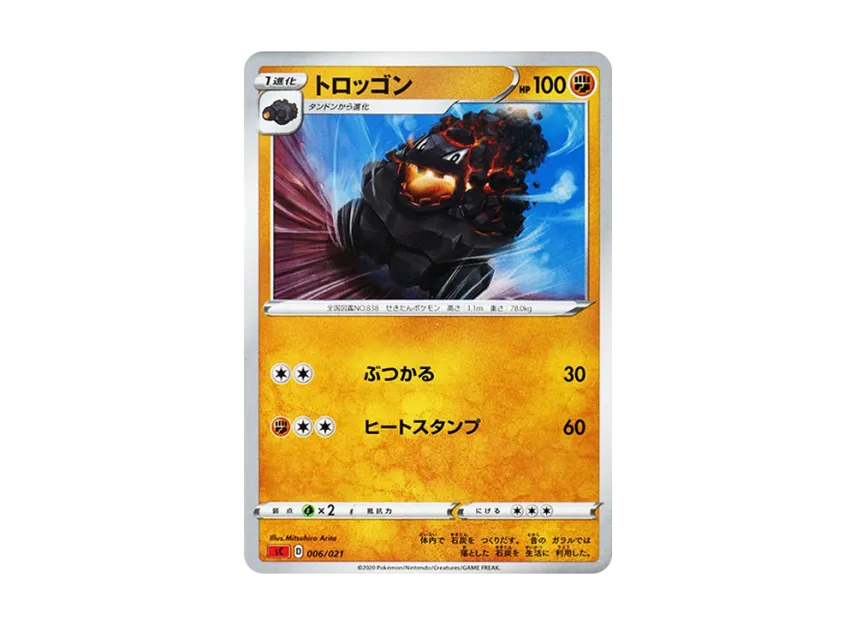 Carkol [SC 006/021] (V Starter Set VMAX "Charizard")