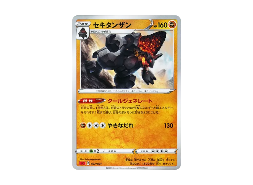 Coalossal [SC 007/021] (V Starter Set VMAX "Charizard")