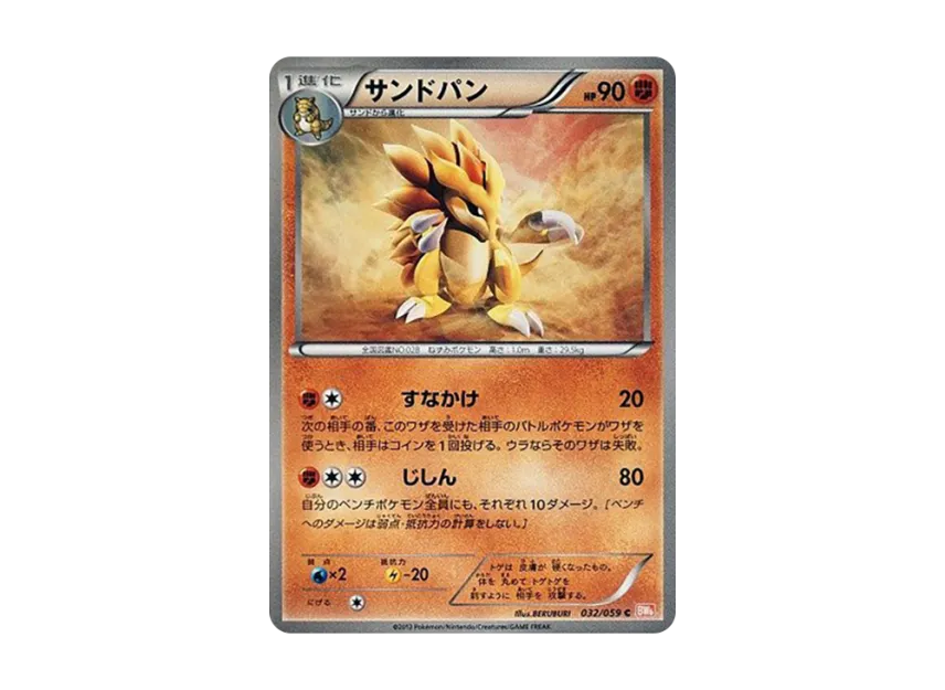 Sandslash C [BW6-COLD-FLARE 032/059] (Expansion Pack "Cold Flare")