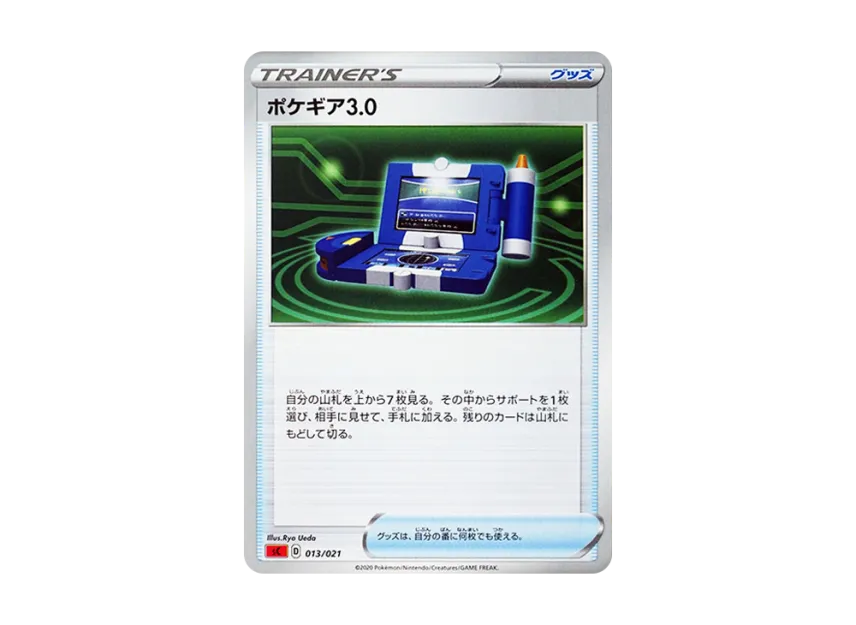 Pokegear 3.0 [SC 013/021] (V Starter Set VMAX "Charizard")