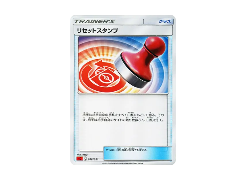 Reset Stamp [SC 016/021] (V Starter Set VMAX "Charizard")