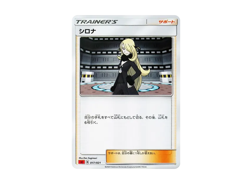 Cynthia [SC 017/021] (V Starter Set VMAX "Charizard")