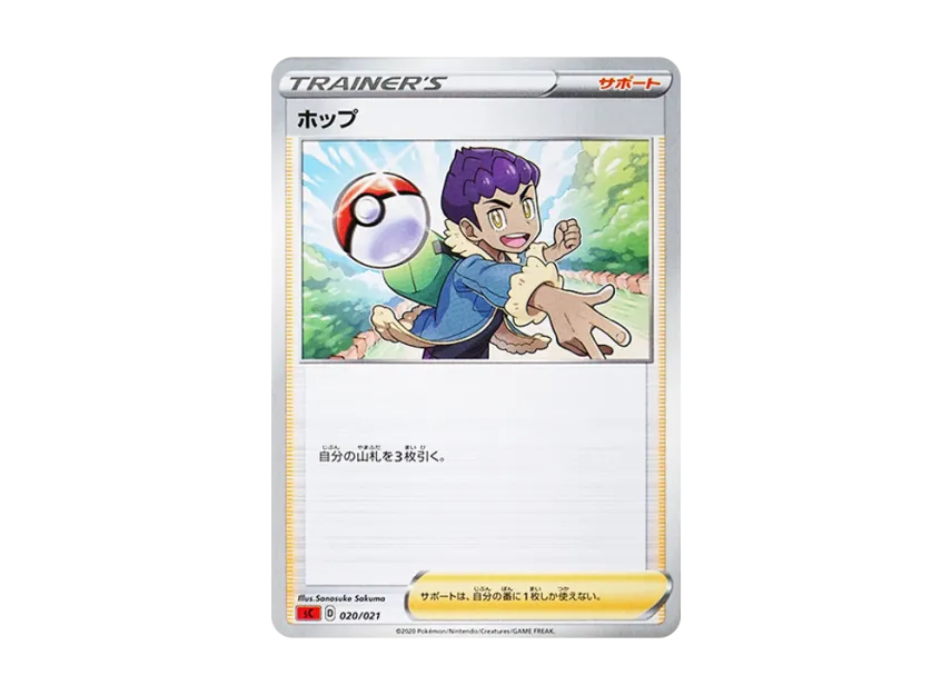Hop [SC 020/021] (V Starter Set VMAX "Charizard")
