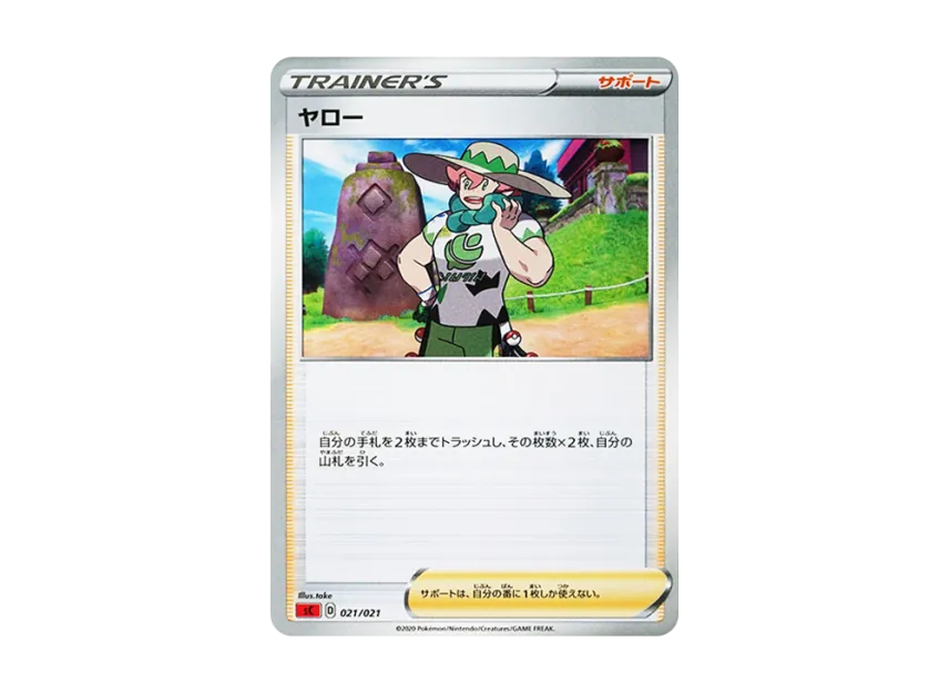 Milo [SC 021/021] (V Starter Set VMAX "Charizard")