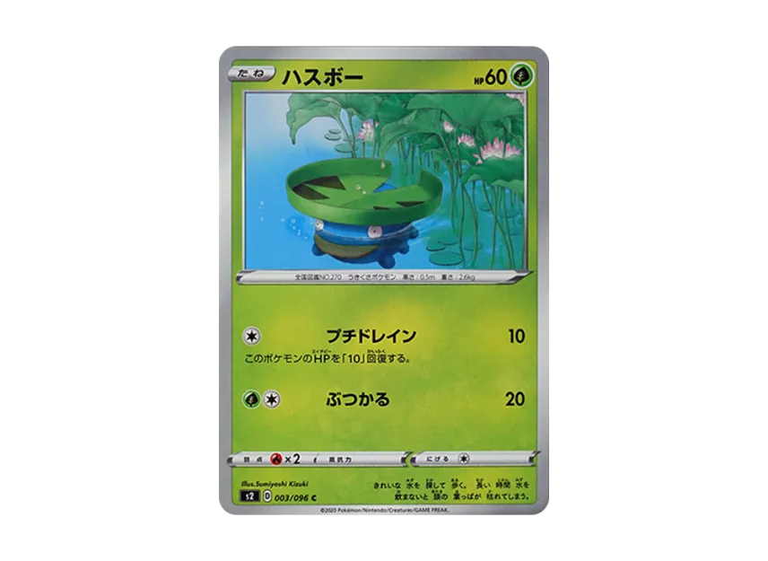 Lotad C [S2 003/096] (Expansion Pack "Rebellion Crash")