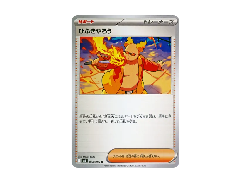 Fire-Breathing Guy U [M2 078/080] (Expansion Pack "Inferno X")