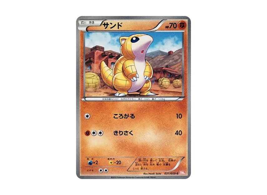 Whirlipede C [BW6-FREEZE-BOLT 031/059] (Expansion Pack "Freeze Bolt")