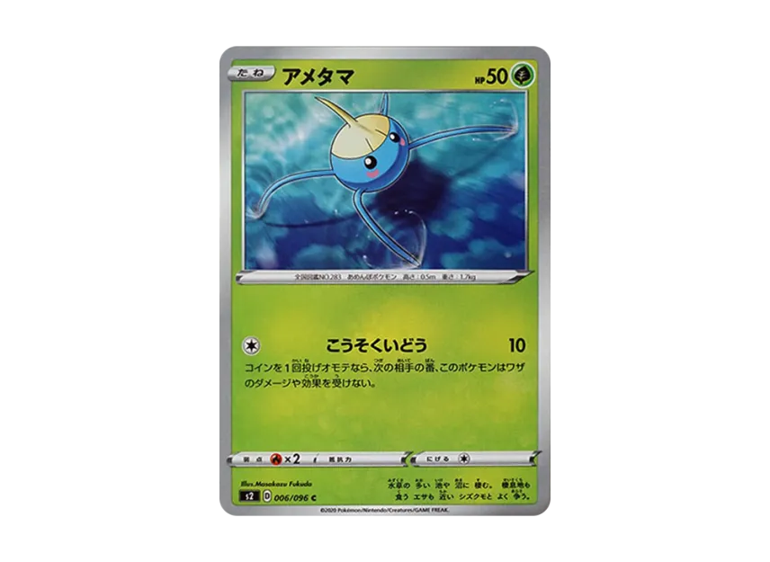 Surskit C [S2 006/096] (Expansion Pack "Rebellion Crash")