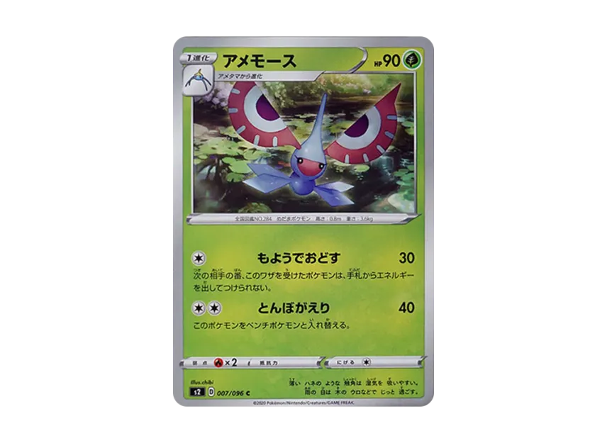 Masquerain C [S2 007/096] (Expansion Pack "Rebellion Crash")