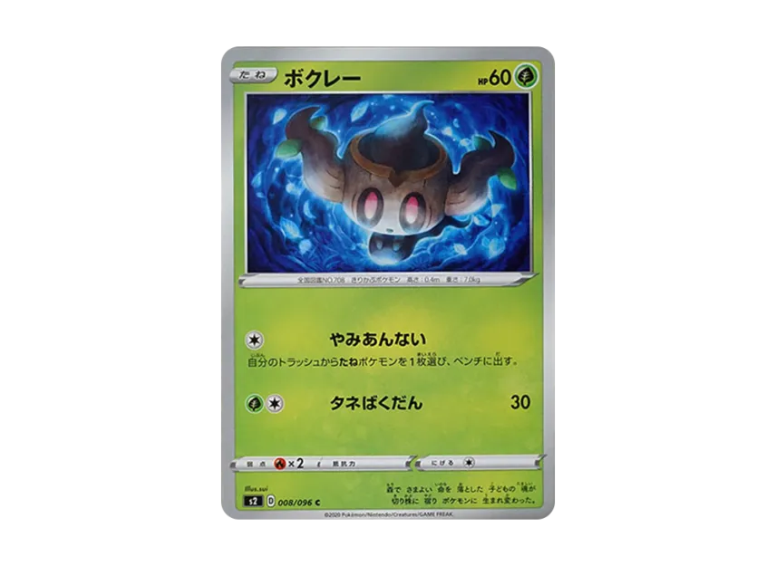 Phantump C [S2 008/096] (Expansion Pack "Rebellion Crash")