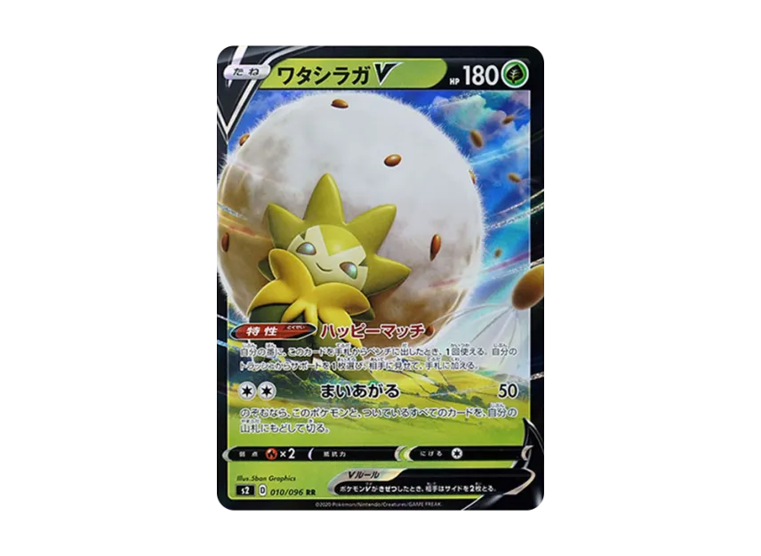 Eldegoss V RR [S2 010/096] (Expansion Pack "Rebellion Crash")