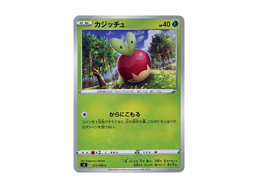 Applin C [S2 011/096] (Expansion Pack "Rebellion Crash")