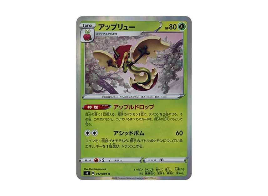 Flapple R [S2 012/096] (Expansion Pack "Rebellion Crash")