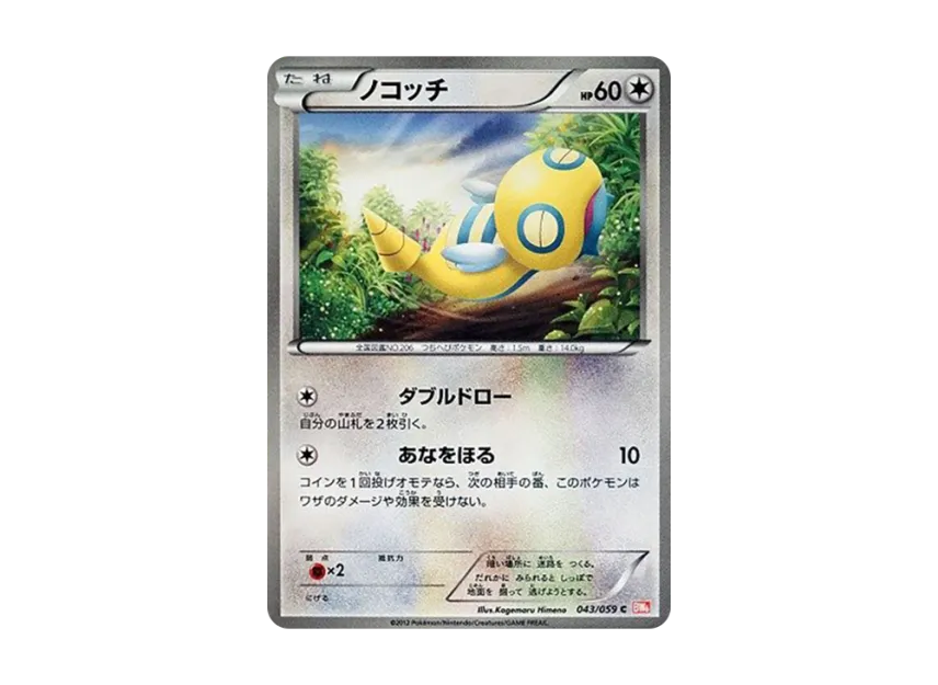 Dunsparce C [BW6-COLD-FLARE 043/059] (Expansion Pack "Cold Flare")