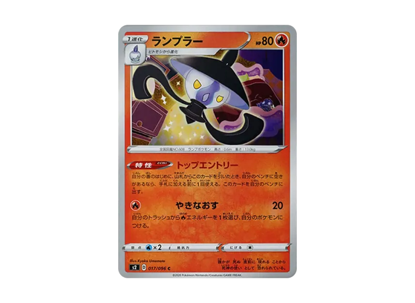Lampent C [S2 017/096] (Expansion Pack "Rebellion Crash")