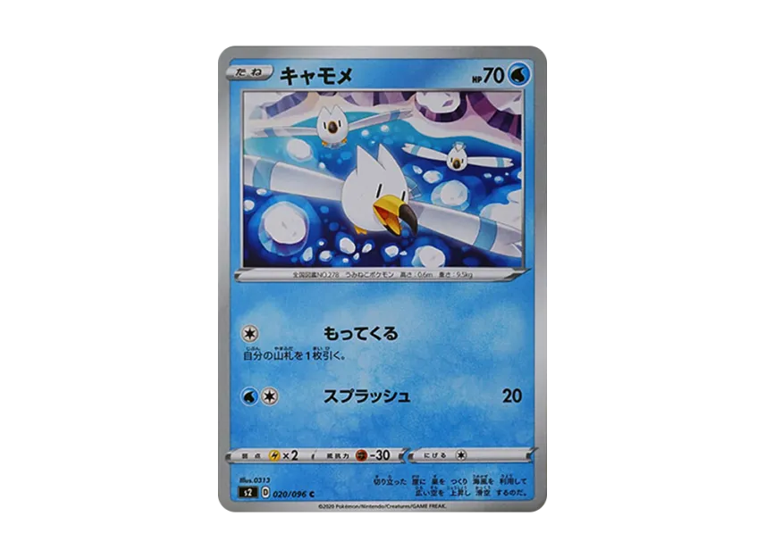 Wingull C [S2 020/096] (Expansion Pack "Rebellion Crash")