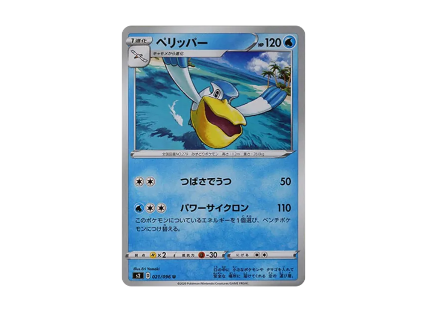 Pelipper U [S2 021/096] (Expansion Pack "Rebellion Crash")