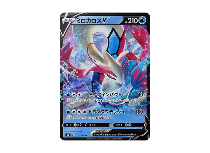 Milotic V RR [S2 022/096] (Expansion Pack "Rebellion Crash")