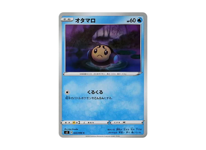Tympole C [S2 023/096] (Expansion Pack "Rebellion Crash")