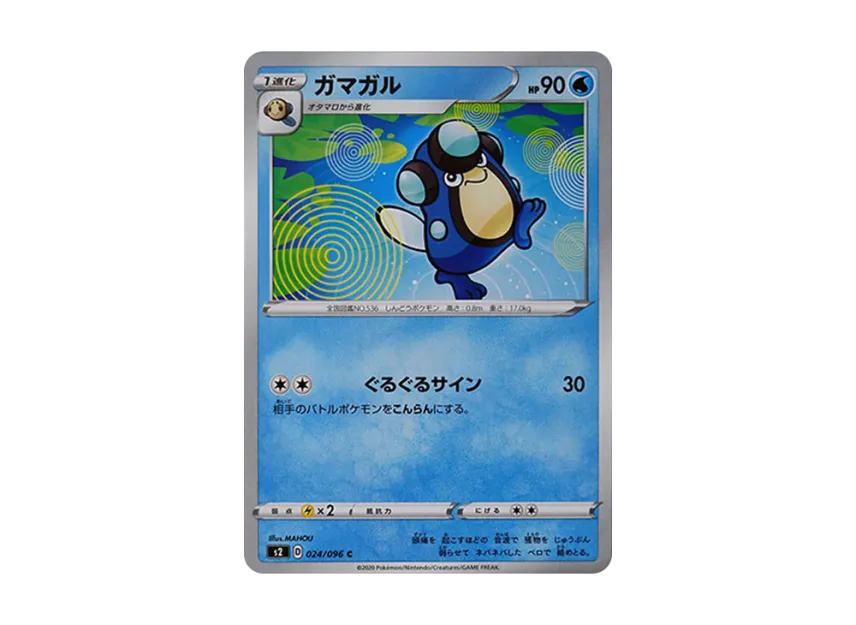 Palpitoad C [S2 024/096] (Expansion Pack "Rebellion Crash")