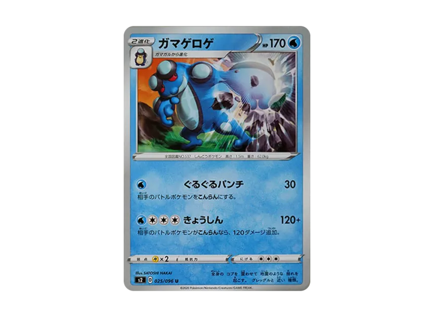 Seismitoad U [S2 025/096] (Expansion Pack "Rebellion Crash")