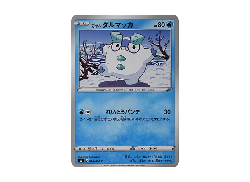 Galarian Darumaka C [S2 026/096] (Expansion Pack "Rebellion Crash")