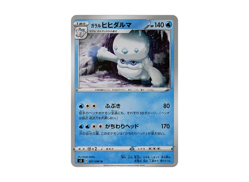 Galarian Darmanitan U [S2 027/096] (Expansion Pack "Rebellion Crash")