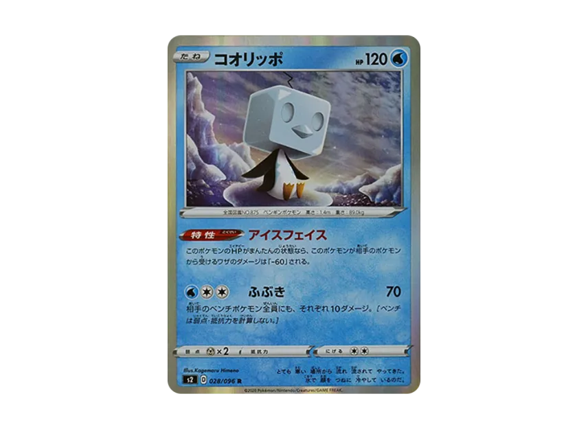 Eiscue R [S2 028/096] (Expansion Pack "Rebellion Crash")