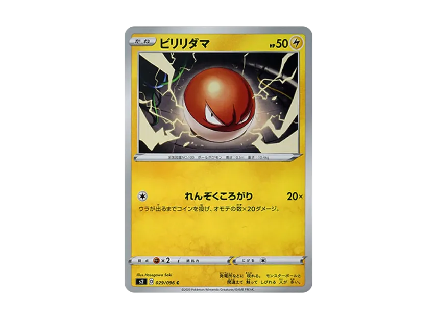 Voltorb C [S2 029/096] (Expansion Pack "Rebellion Crash")