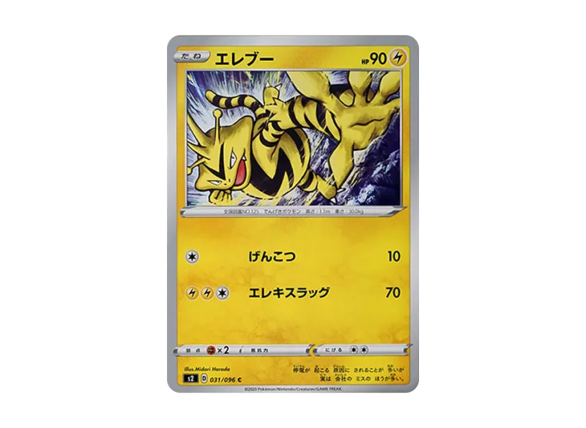 Electabuzz C [S2 031/096] (Expansion Pack "Rebellion Crash")